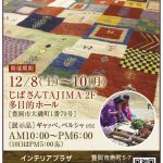 ギャッベ　ペルシャ絨毯