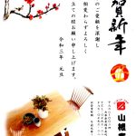 2021年元旦ご挨拶