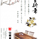 インテリアプラザ山根家具【YAMANE_DESIGN】年賀状