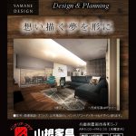 FMジャングルマガジン　インテリアプラザ山根家具