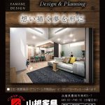 FMジャングル４月号マガジン-インテリアプラザ山根家具-掲載記事
