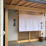 特注ロゴ入り暖簾（のれん）漁火の見える宿「日の出荘」様
